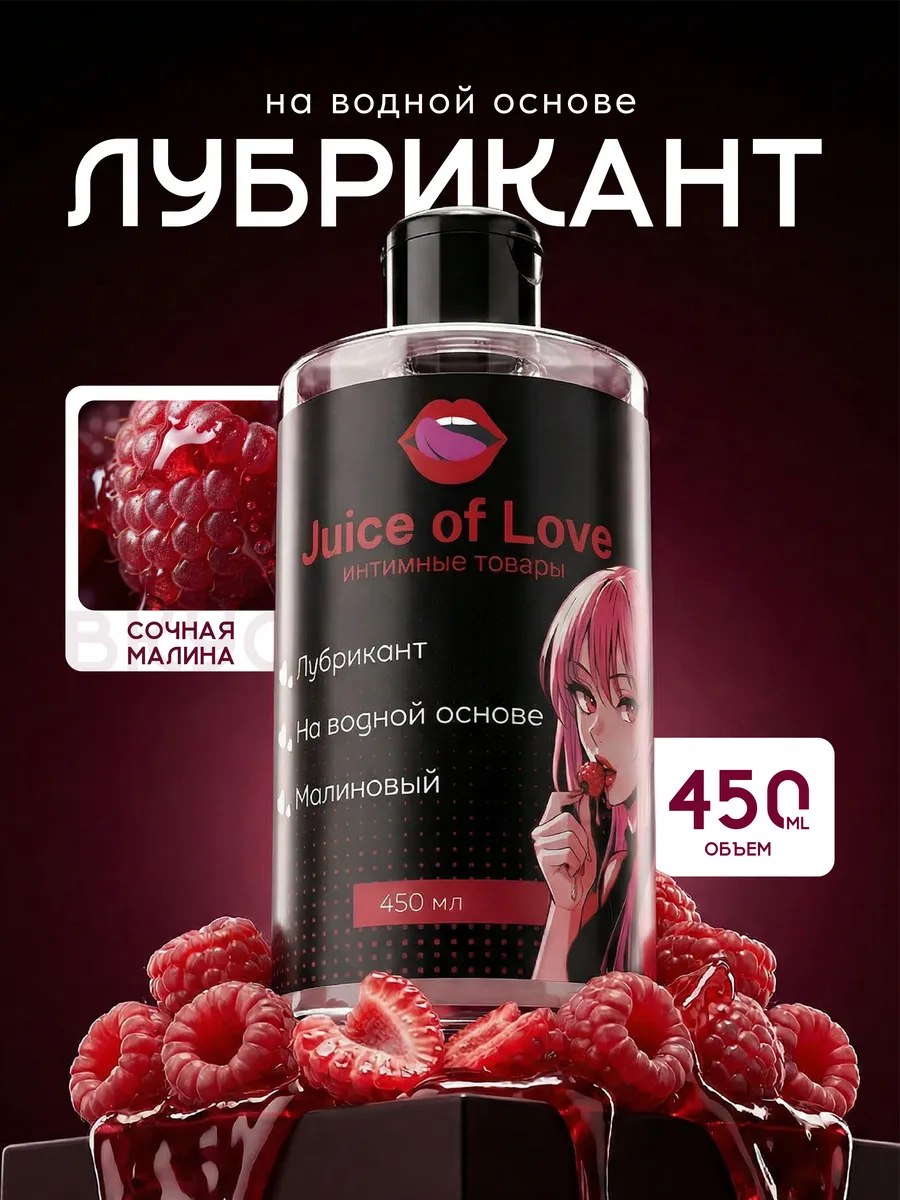 Интимная смазка на водной основе съедобная малина