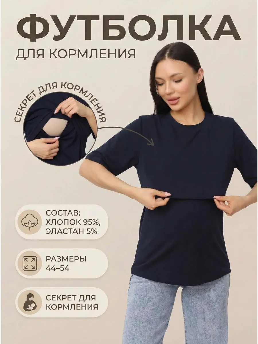 Футболка для беременных и кормящих однотонная