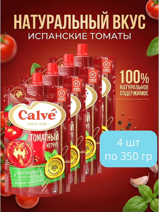 Calve Кетчуп томатный Кальве, 4 пачки по 350 грамм, 4
