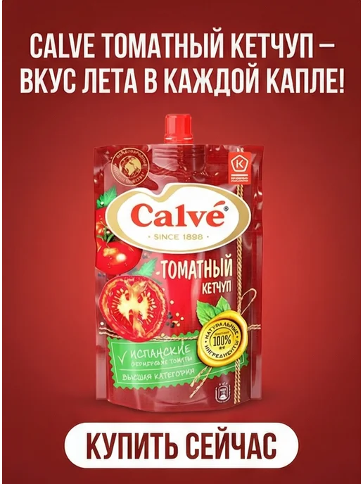 Calve Кетчуп томатный Кальве, 4 пачки по 350 грамм, 4, фото 5