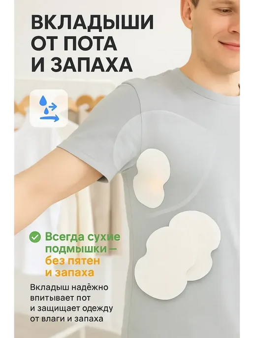 Paviti Вкладыши от пота и запаха в подмышке, прокладки от пота, 10 шт