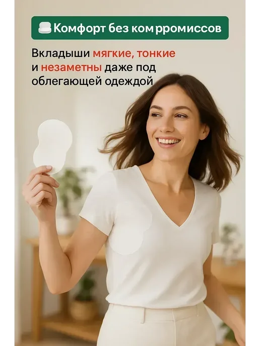Paviti Вкладыши от пота и запаха в подмышке, прокладки от пота, 10 шт, фото 3