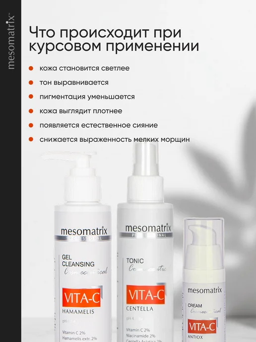 MESOMATRIX Набор антиоксидантный базовый уход с витамином С, белый, фото 7