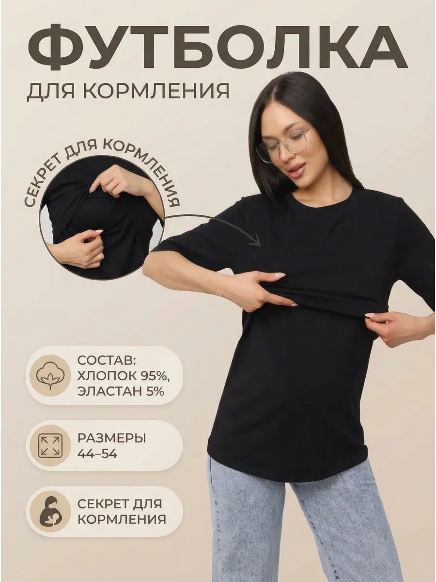 Футболка для кормления