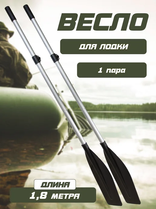 Весла Весло для лодок с широкой лопастью 1,8 м (под уключину) 2 шт, 1,8 м, 2 шт, фото 3