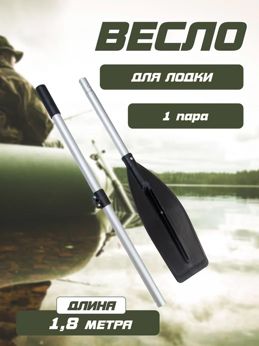 Весла Весло для лодок с широкой лопастью 1,8 м (под уключину) 2 шт, 1,8 м, 2 шт, фото 4