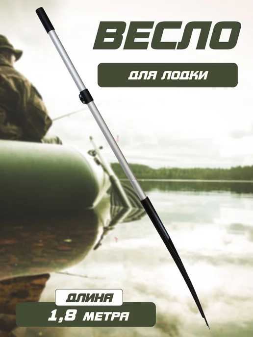 Весла Весло для лодок с узкой лопастью 1,4 м (под уключину), 1,8 м, фото 3