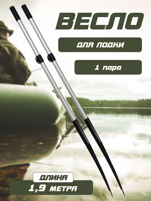 Весла Весло для лодок с узкой лопастью 1,4 м (под уключину), 1,9 м, 2 шт, фото 3