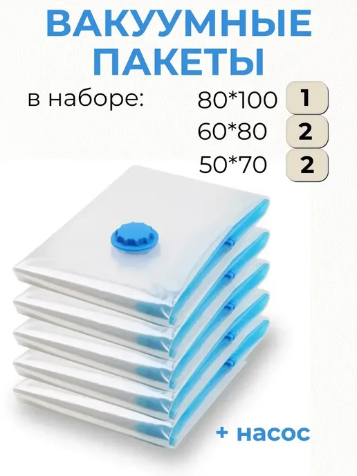 www_stil Вакуумные пакеты для хранения вещей, 5 шт