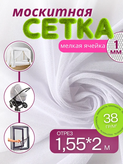 M.D Отрез москитной сетки на окно 2 м, 2 м