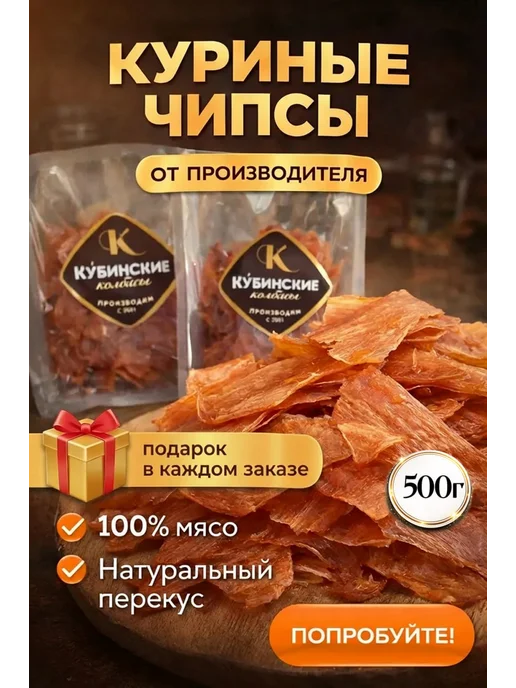 Кубинские Колбасы Куринные Чипсы, вариант