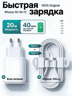 Блок и провод для быстрой зарядки