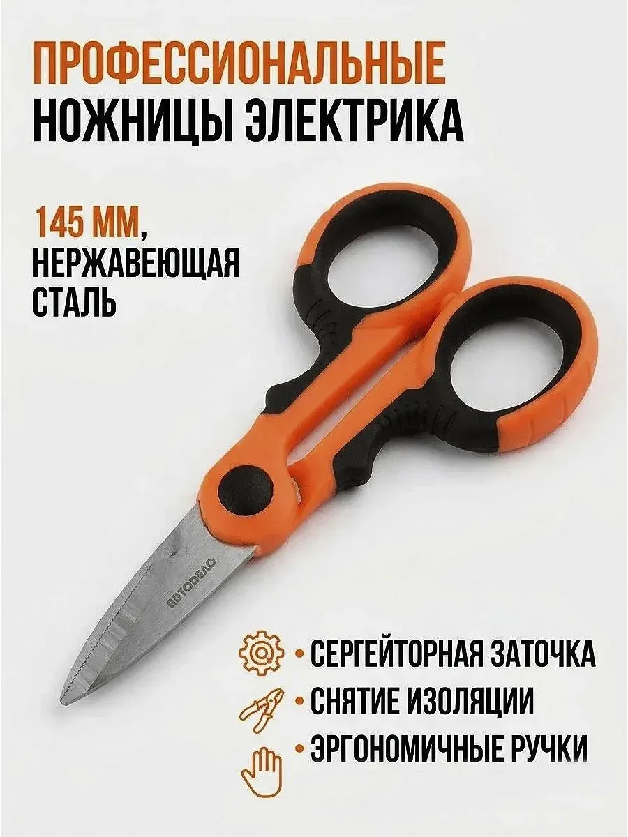 Ножницы электрика универсальные 145 мм 45940