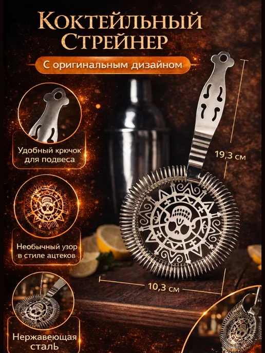 MaxxMalus Стрейнер барный для коктейлей в виде черепа, серый