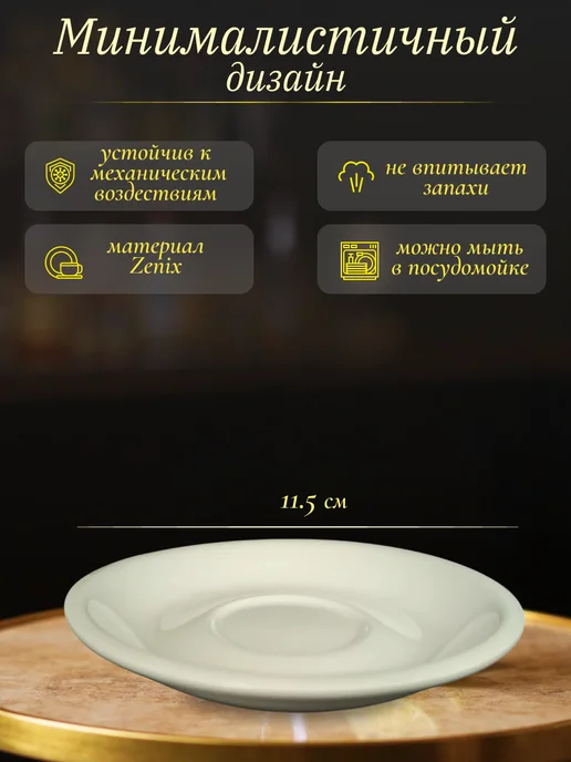 Arcoroc Блюдце универсальное чайное белое 11,5 см, белый, фото 2