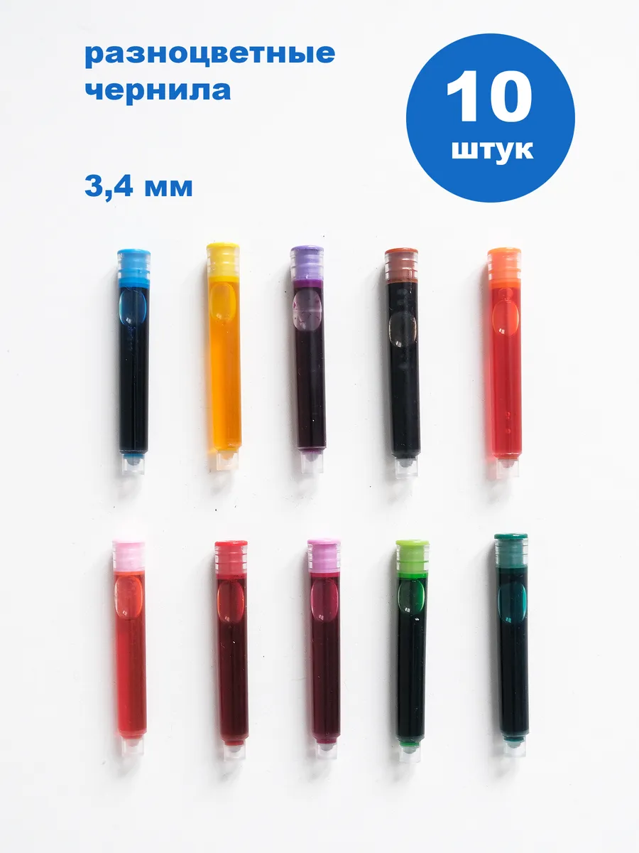 Чернила сменные картриджи для перьевой ручки
