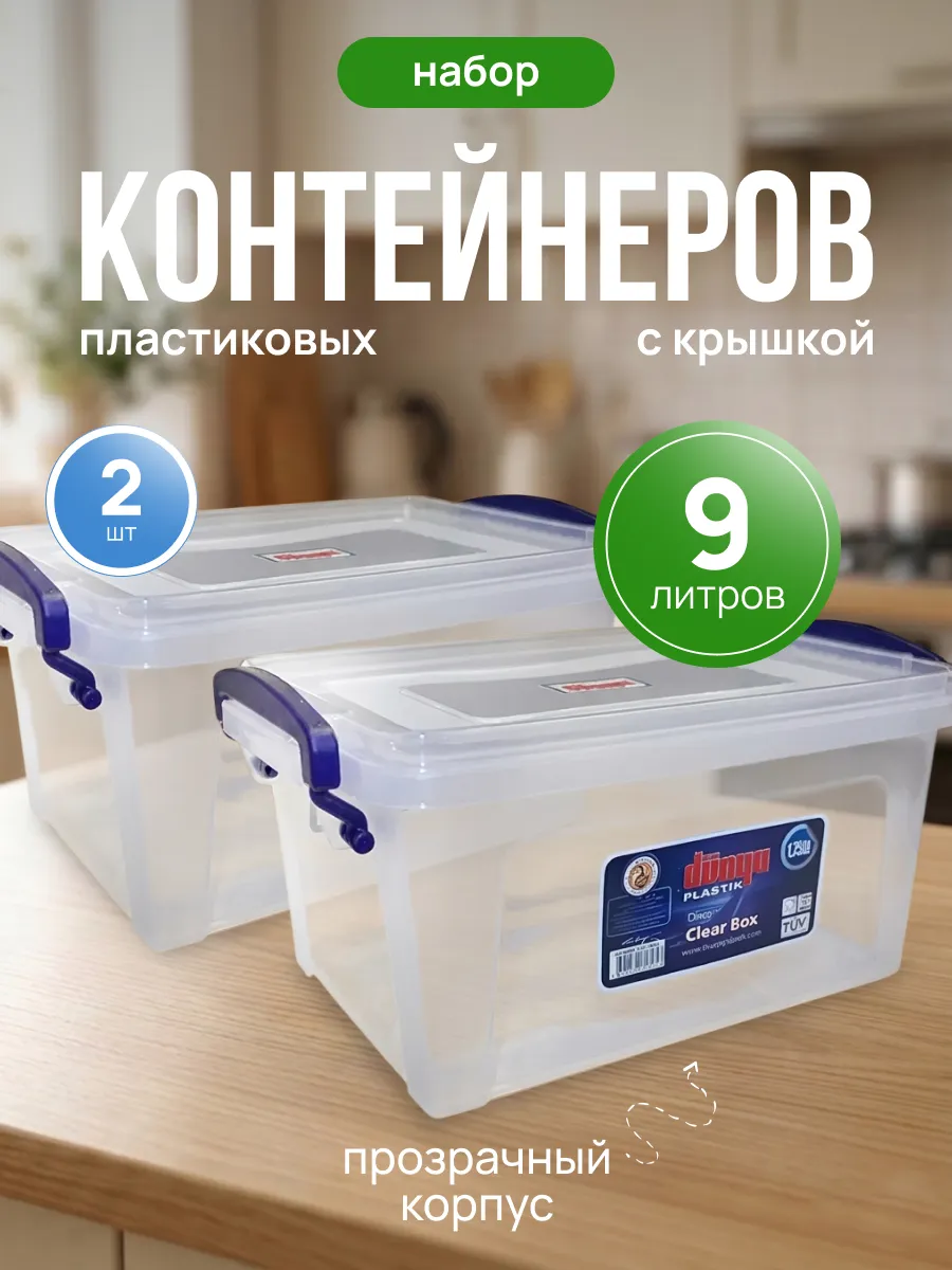 Контейнер для хранения универсальный пластиковый 9 л 2 шт