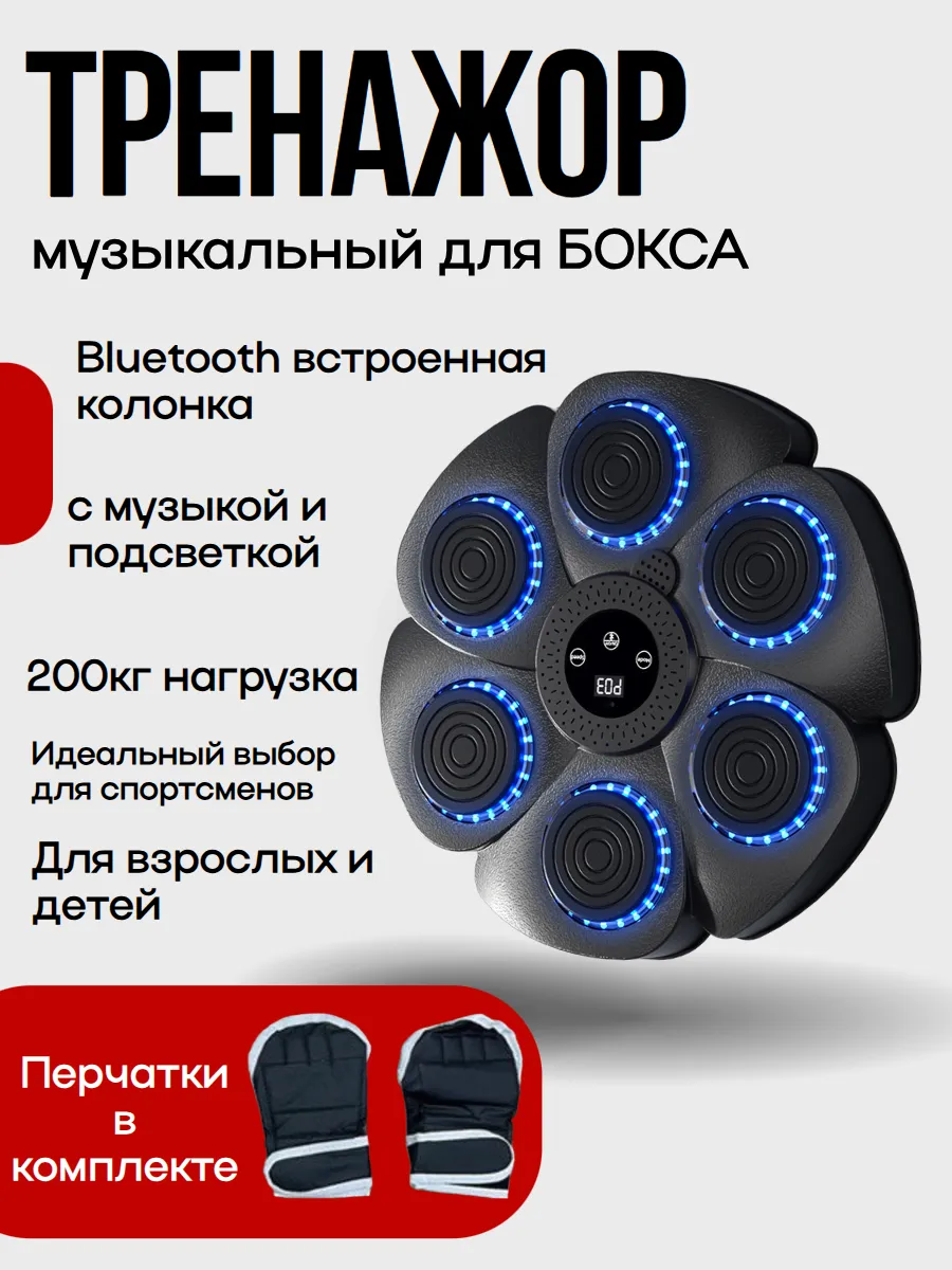 Тренажер музыкальный для бокса мишень с Bluetooth