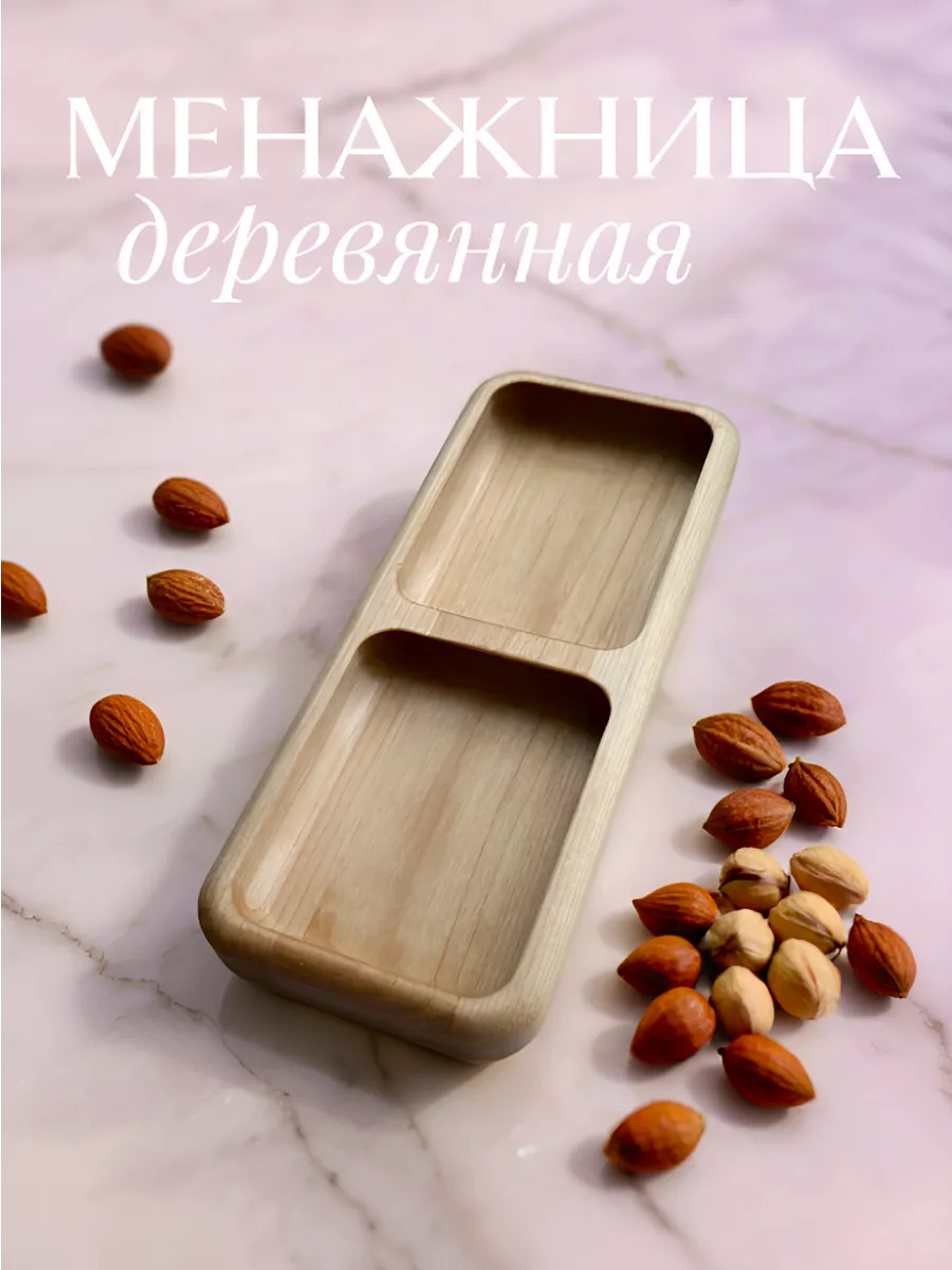 Менажница тарелка деревянная для сервировки 20x8 см