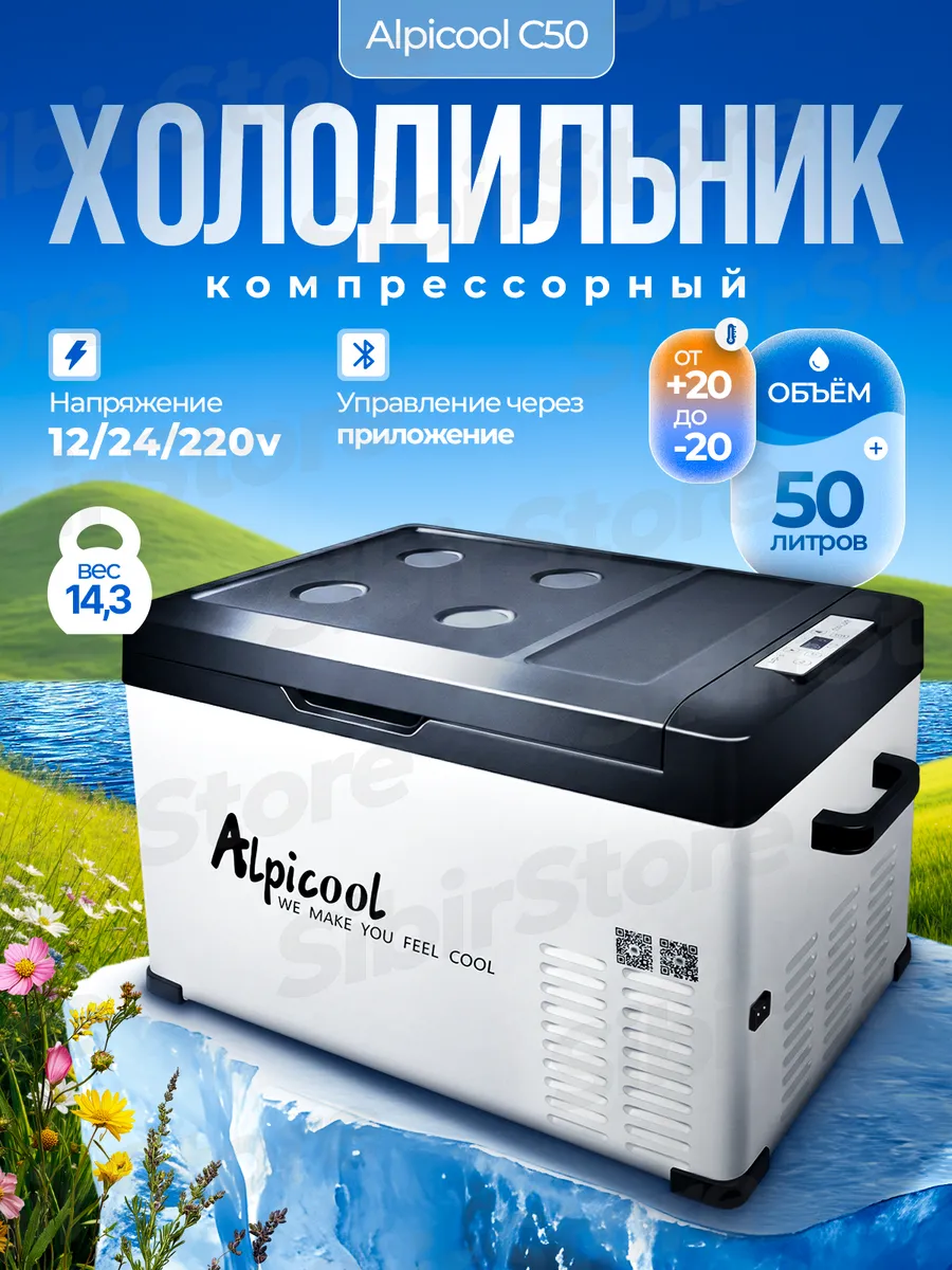 Автомобильный холодильник компрессорный 50л