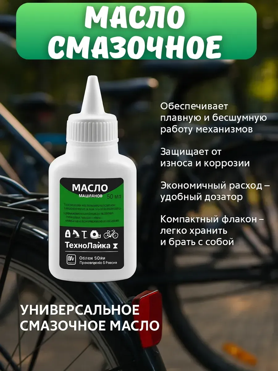 Масло смазочное бытовое универсальное для швейных машин, !