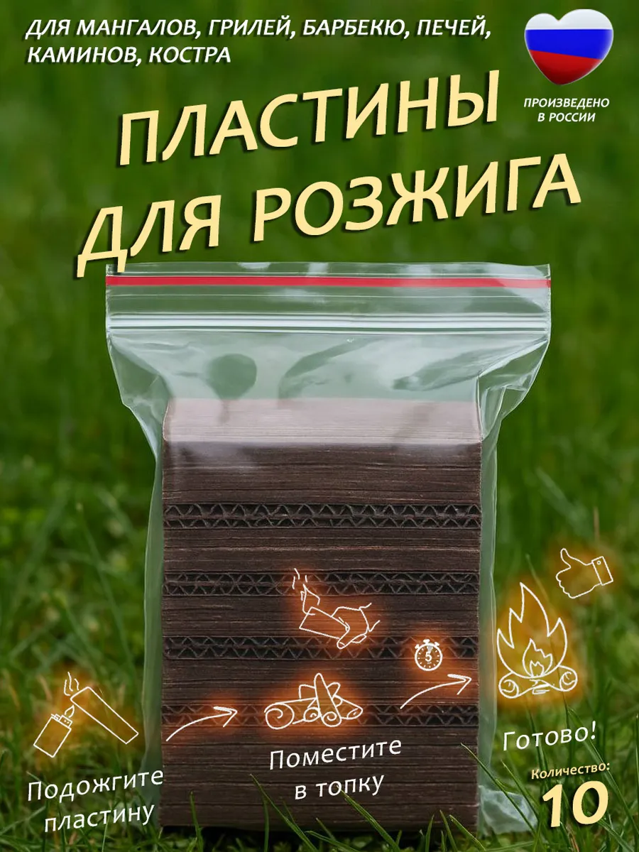 Пластины для розжига