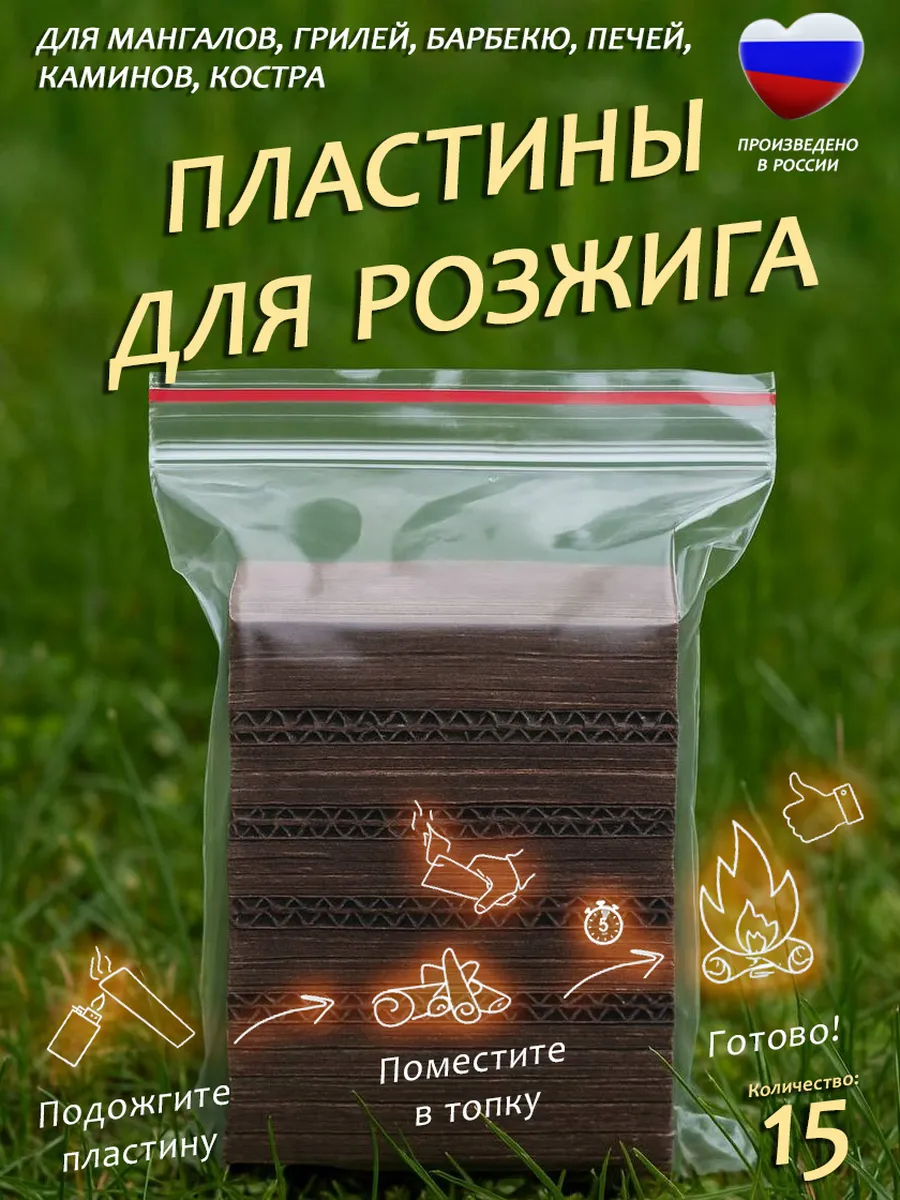 Пластины для розжига