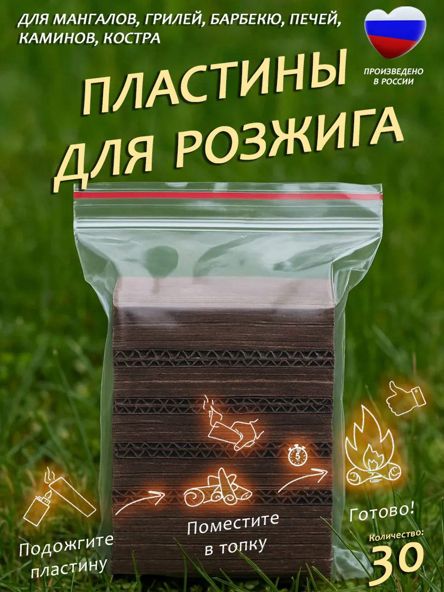 Пластины для розжига