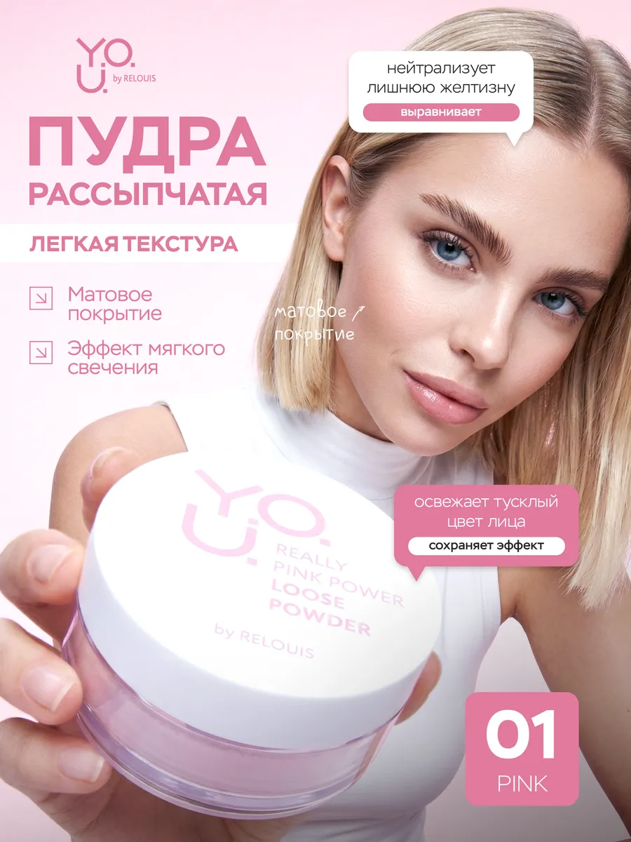 Пудра для лица Y.O.U. Really Pink матирующая рассыпчатая