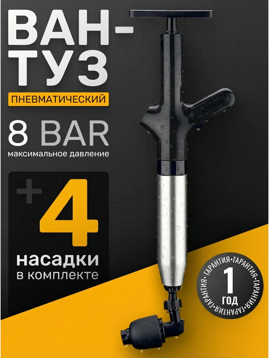 Вантуз пневматический