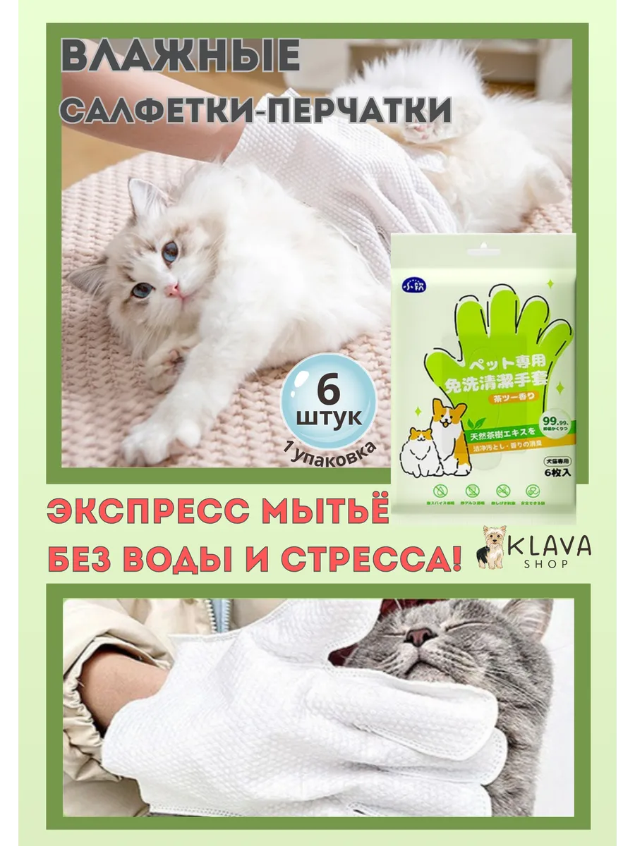 Влажные салфетки-перчатки для шерсти кошек и собак