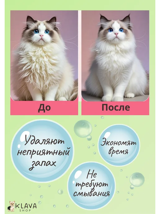 KLAVA SHOP Влажные салфетки-перчатки для шерсти кошек и собак, вариант, фото 3