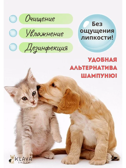 KLAVA SHOP Влажные салфетки-перчатки для шерсти кошек и собак, вариант, фото 4