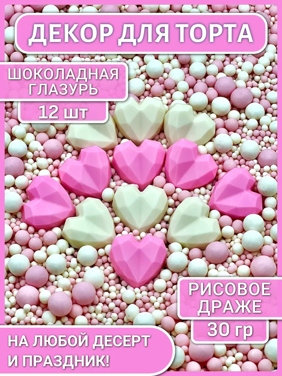 Украшения для торта съедобные шоколадные посыпка
