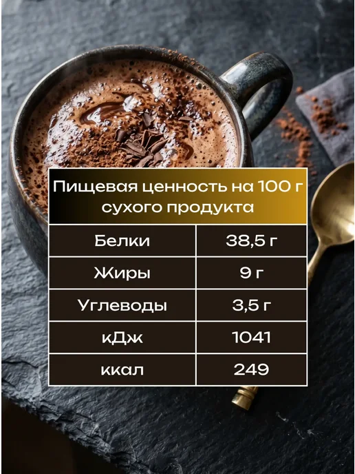 БезВреда Горячий шоколад высокобелковый без сахара, 5 шт, фото 3