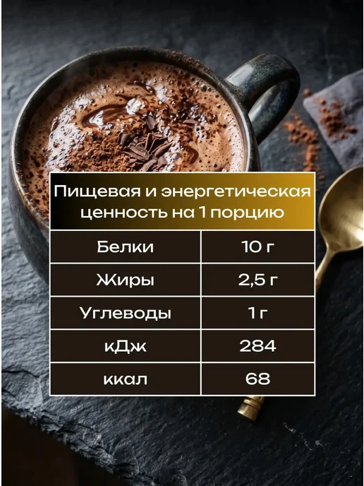 БезВреда Горячий шоколад высокобелковый без сахара, 5 шт, фото 6