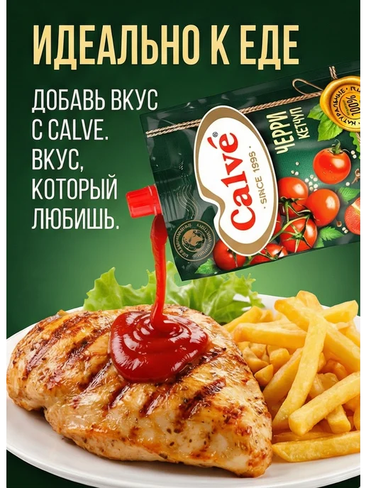 Calve Кетчуп Черри Кальве, 2 пачки по 350 грамм, 2 шт, фото 2