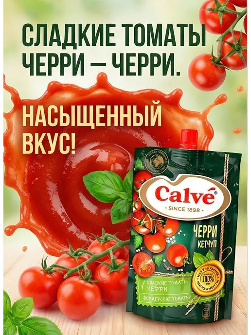 Calve Кетчуп Черри Кальве, 2 пачки по 350 грамм, 4 шт, фото 3