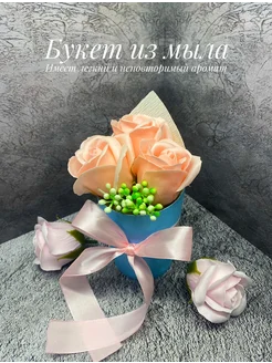 Букет из мыльных роз Мыльные Розы Подарок