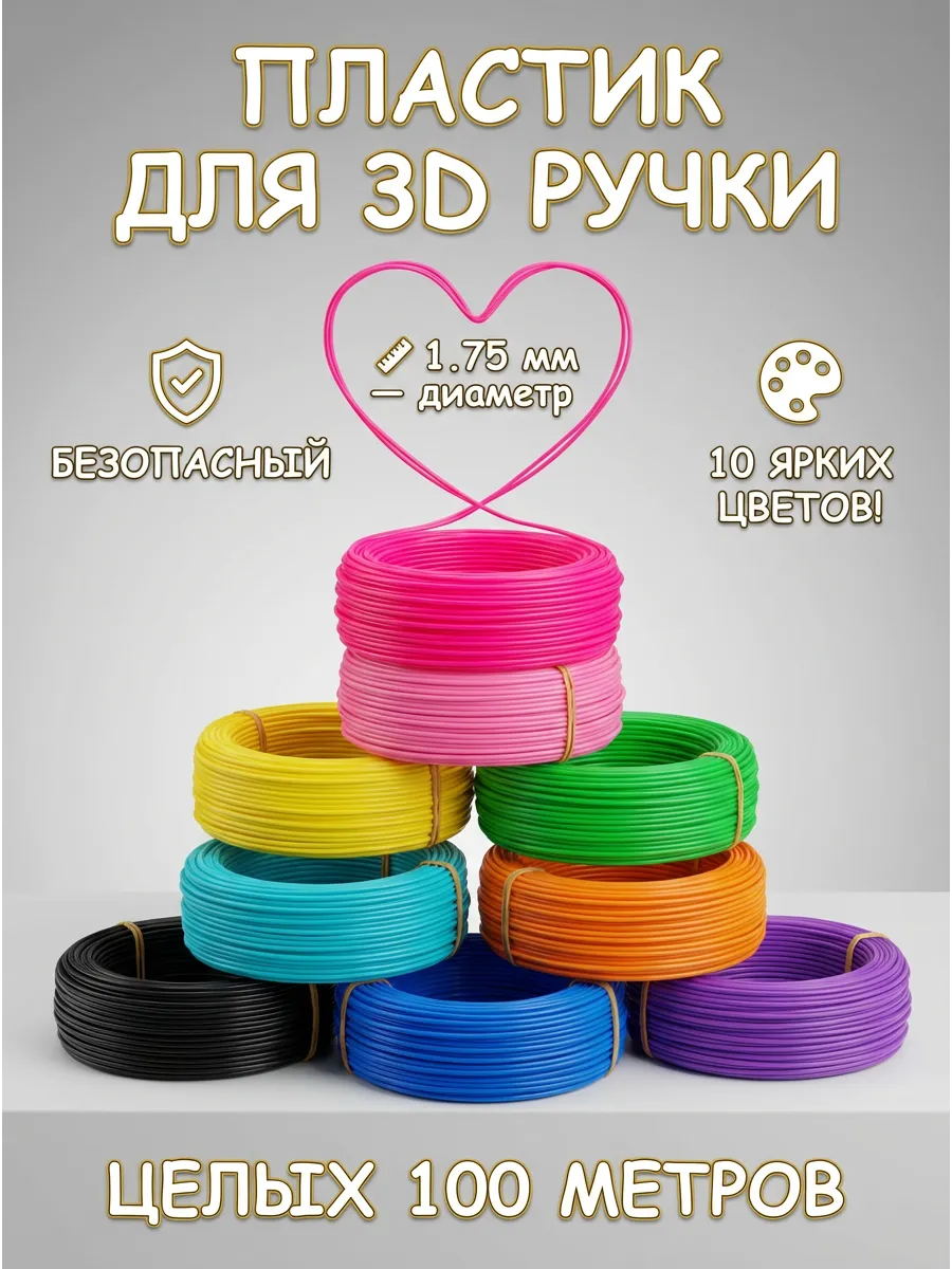 Пластик для 3д ручки стержни 10 цветов
