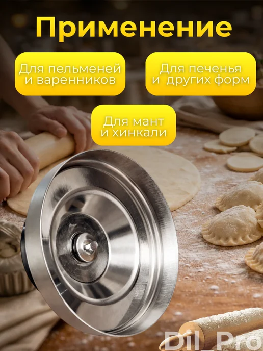 Выемка для пельменей, вырубка для теста, черный, фото 3
