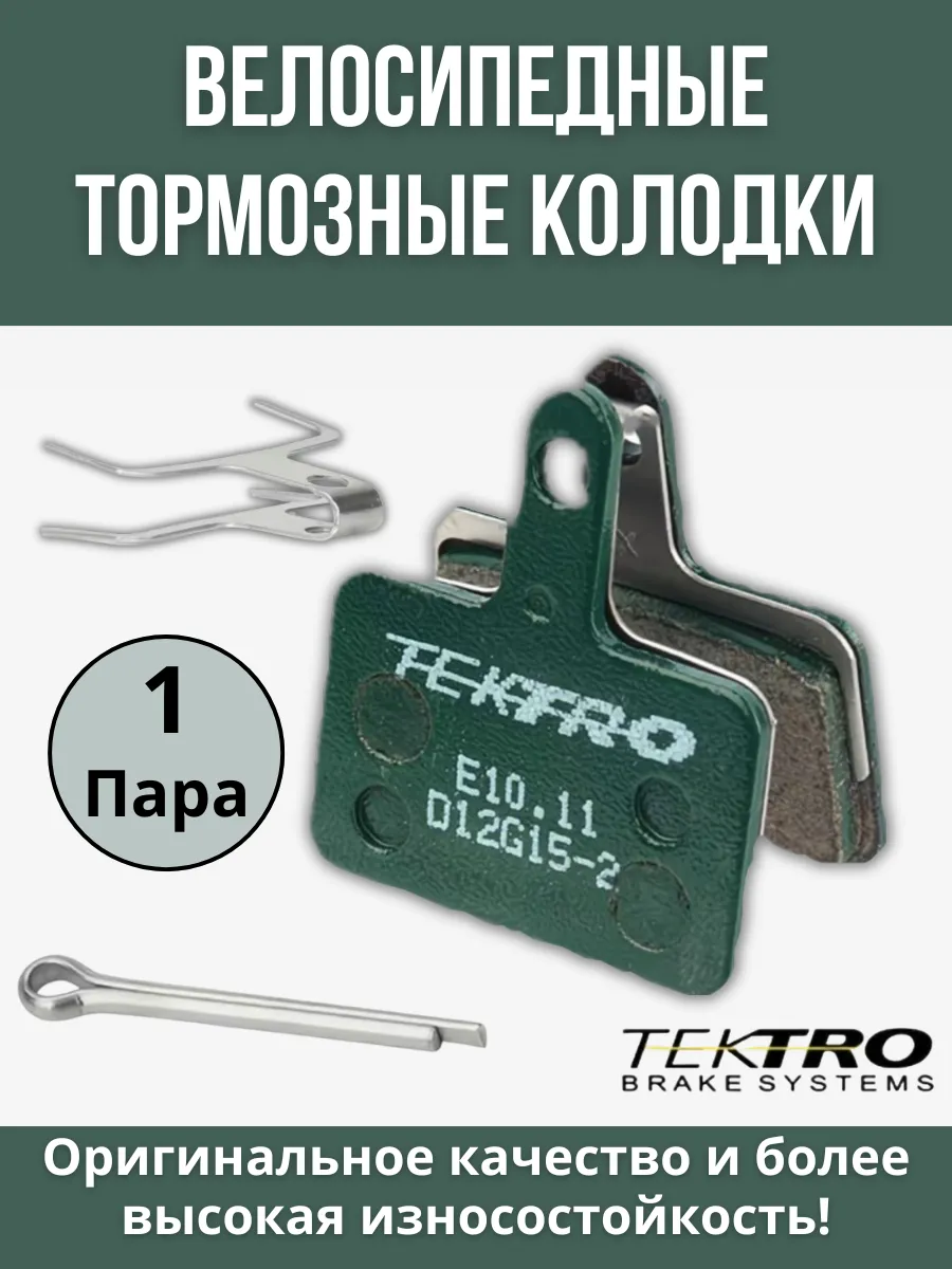 Тормозные колодки велосипедные Tektro