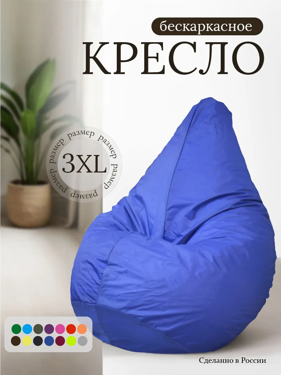 Кресло мешок 3xl "Оксфорд"