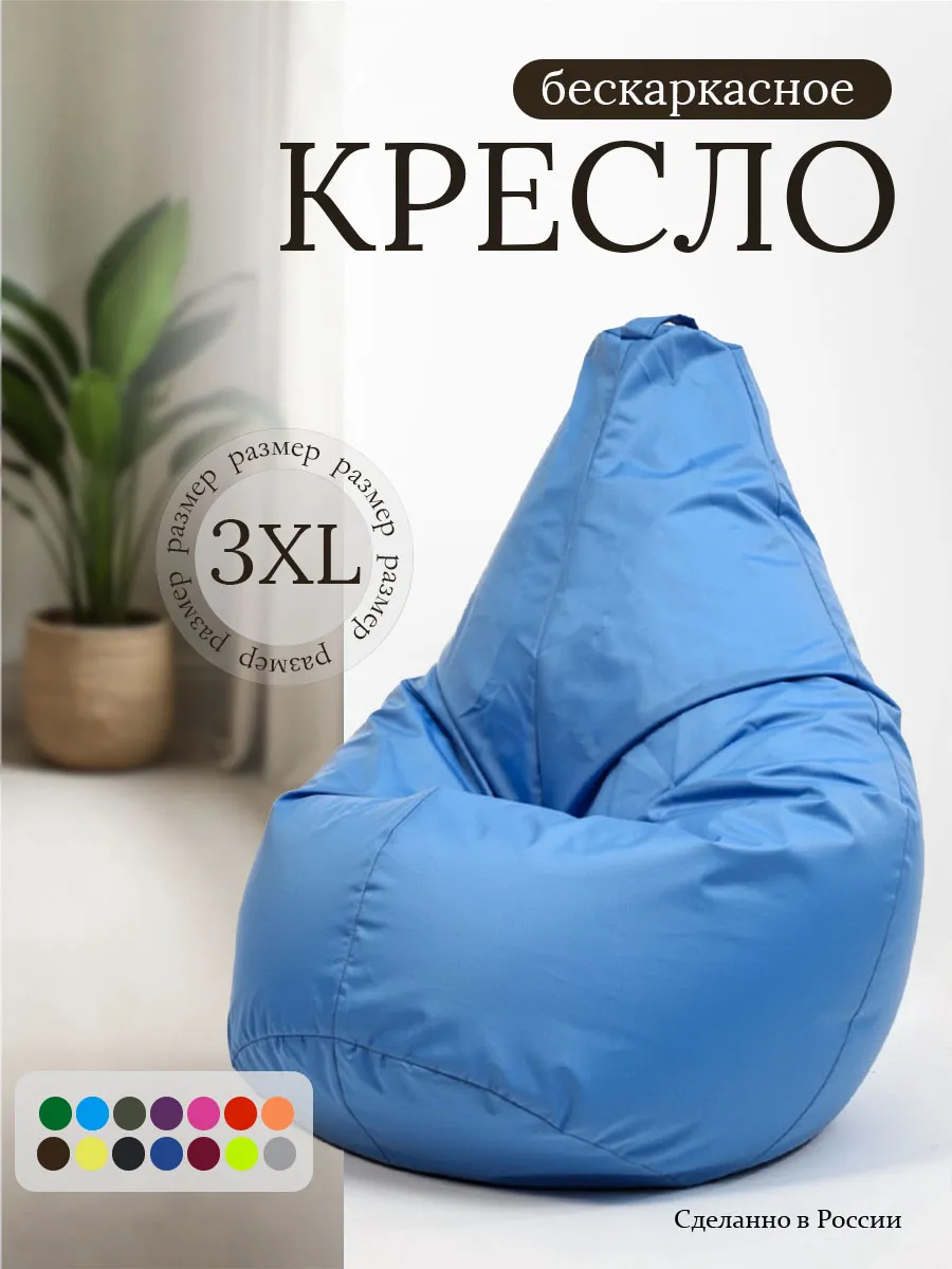 Кресло мешок 3xl "Оксфорд"