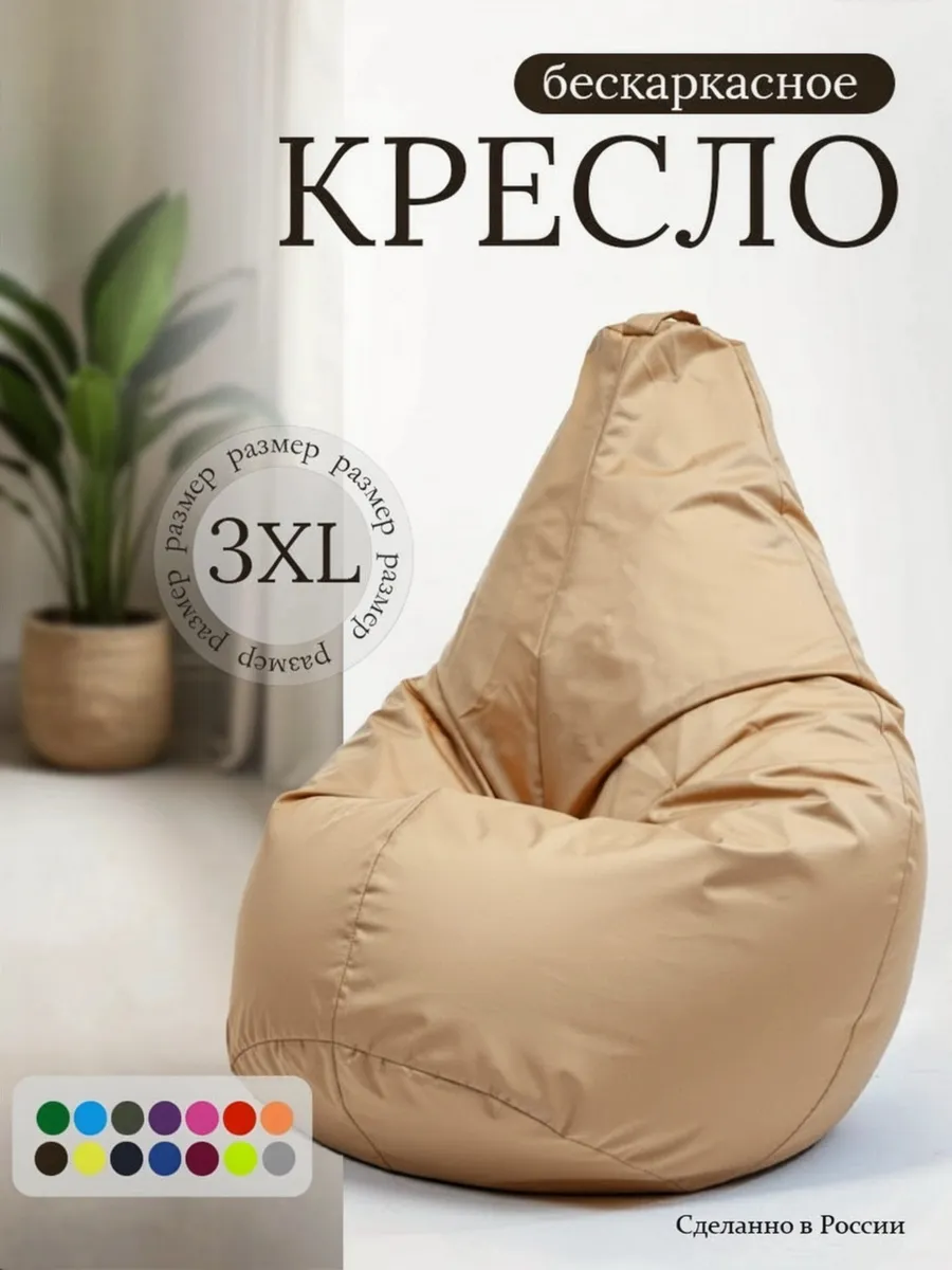 Кресло мешок 3xl "Оксфорд"