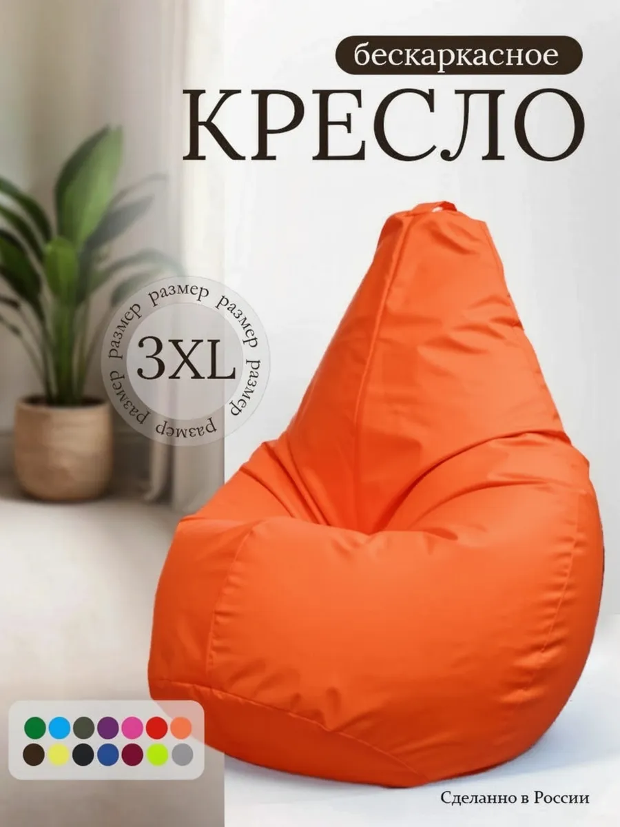 Кресло мешок 3xl "Оксфорд"
