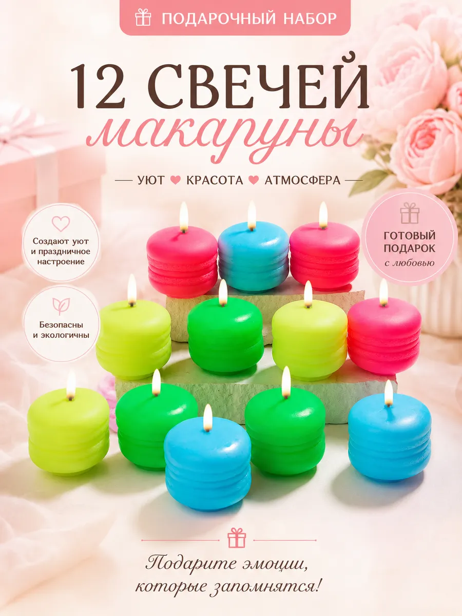 Свечи интерьерные декоративные набор подарочный
