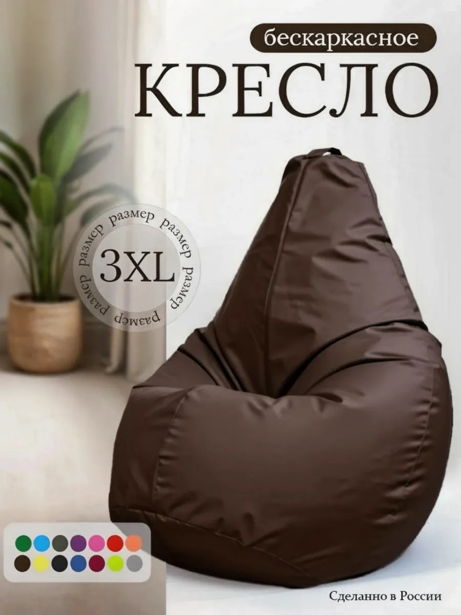 Кресло мешок 3xl "Оксфорд"