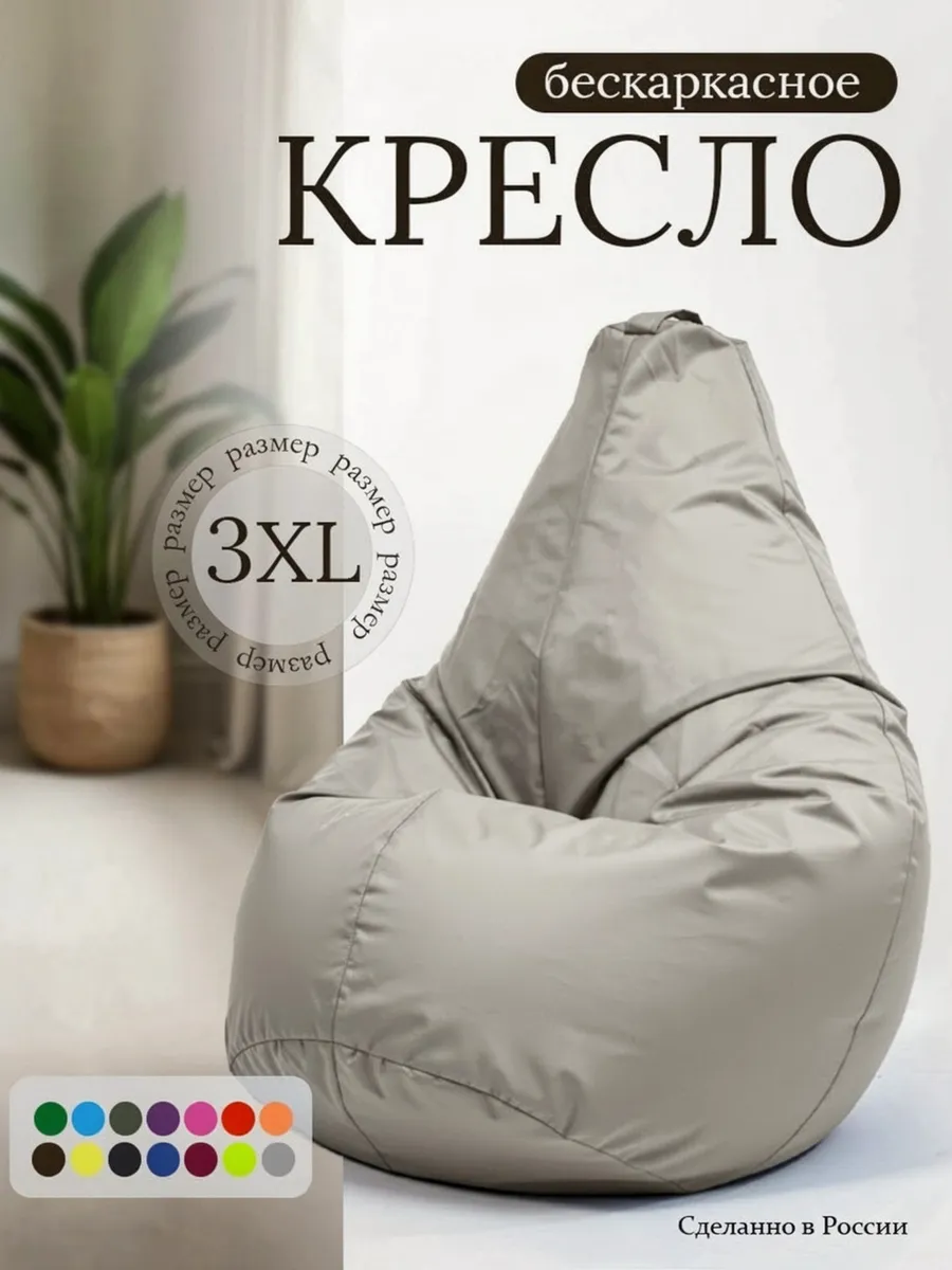 Кресло мешок 3xl "Оксфорд"