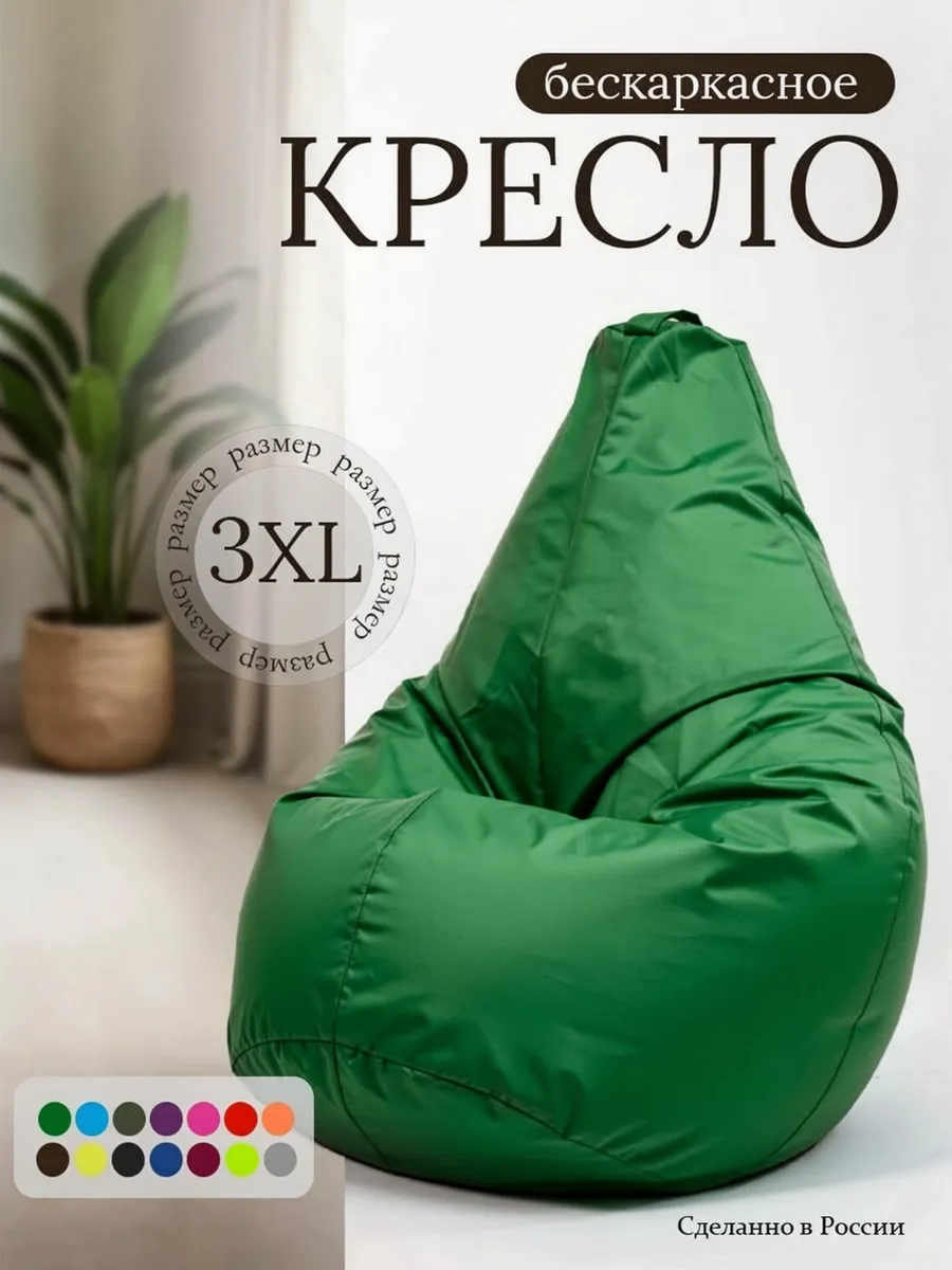 Кресло мешок 3xl "Оксфорд"